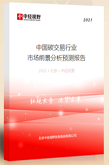 《碳交易报告》