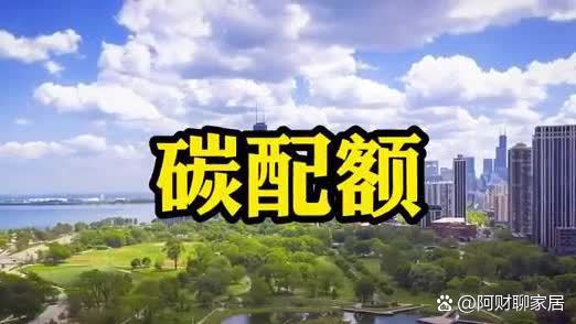 如何解决碳市场活跃度不足等问题？生态环境部回应